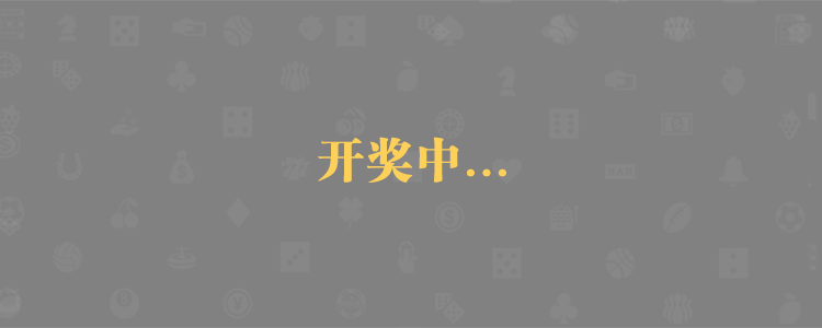加拿大预测,28开奖预测,常胜预测,官方开奖,加拿大pc预测结果,在线预测,加拿大预测结果指导网